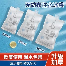 Thickened Non-Woven Fabric Water-Filled Ice Packs for Express Delivery, Special for Freezing Food, Keeping Fresh, Refrigeration, Commercial Use, Reusable