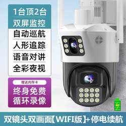 Yingshiyun 360-Degree Wireless Wifi Home Outdoor Dual-Camera 4g Outdoor Remote Ultra-High-Definition Waterproof Monitoring