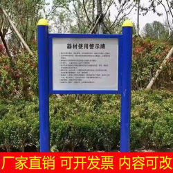 Outdoor Fitness Equipment Path Notice Board Outdoor Community Park Square Fitness Equipment Safety Use Warning Sign