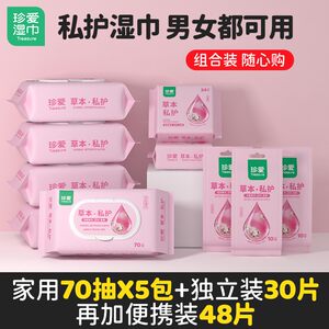 
Virtue for pregnant women and wet wipes for home use gentle 80 pumps/pack soft clean and hygienic women's private parts care wipes