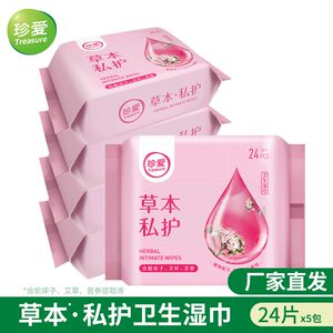 Cherish the girl's private parts, cleansing wipes, herbal fragrance, 24 pumps, 5 packs, cleaning, nursing, hygiene, adult wet tissues