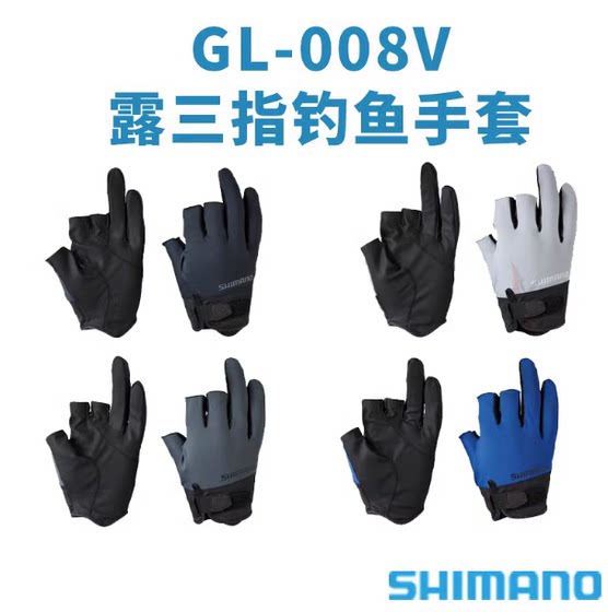 
SHIMANO Shimano 23 models GL-008V GL-007V summer sunscreen 3-finger 5-finger non-slip fishing gloves