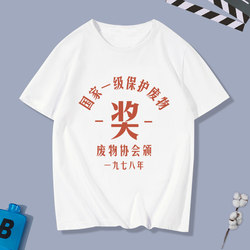 70S and 80S Retro Nostalgic Clothing National First-Class Protected Waste Short-Sleeved T-Shirt Clothing Cultural Shirt Trend