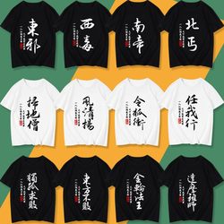 Jin Yong's Martial Arts Multi-Person Brotherhood Outfit Dormitory Class Uniform Team-Building Short-Sleeve T-Shirt Clothing