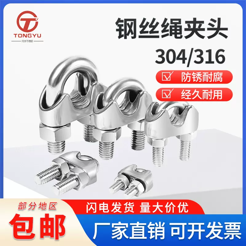 304不鏽鋼鋼絲繩夾頭 U型夾頭鎖扣卡扣 鋼絲夾 貓爪 元寶夾頭-Taobao