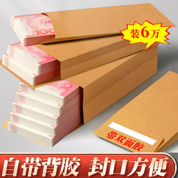 Cash Envelope with Self-Adhesive Seal, Kraft Paper Envelope Bag, Salary Bag, Money Bag, Ten Thousand Yuan Storage Bag, Thickened Gift Money Bag, Annual Meeting Year-End Bonus Money Bag, Large Money Storage Bag