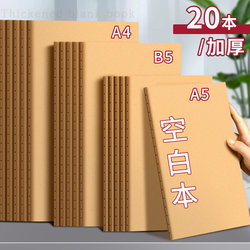 A4 Blank Kraft Notebook Thickened B5 Blank Inner Pages Notebook for College Students Postgraduate Entrance Exam Mind Map Drawing A5 Illustration Hand-Drawn Art Drawing Book High School Junior High School Students White Paper Workbook