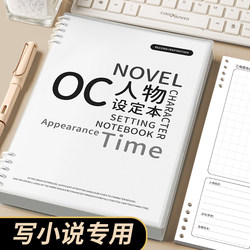 Oc Character Design Notebook, Novel Writing Outline, Character Framework Setting Notebook, Special Notebook for Writing Novels, Animation Storyboard Creation Special Loose-Leaf Paper Manuscript Album, Loose-Leaf Detachable Notebook