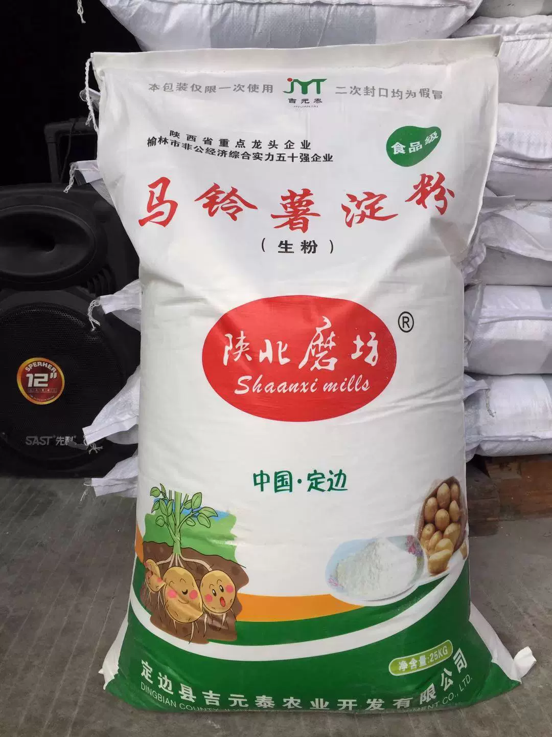 包邮陕北磨坊马铃薯淀粉生粉土豆淀粉马铃薯粉25kg 大袋商用