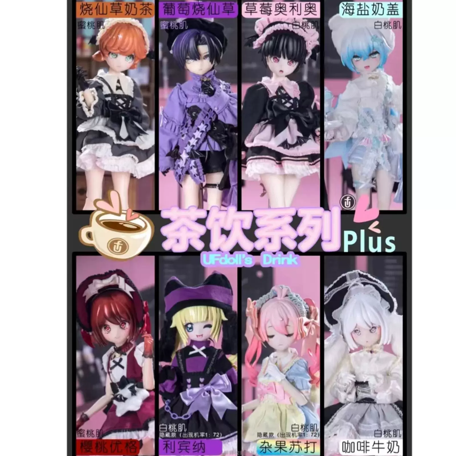 ufdoll UFDOLL ドリンクプラス ぶどう仙草 BJD ブラインドドール