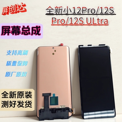 Screenchuangda Xiaomi 12Pro Integrated Internal and External Display Lcd Screen Assembly