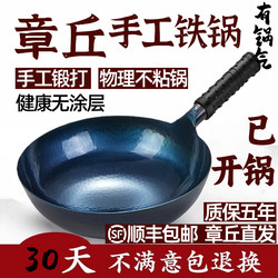 Zhangqiu Handmade Iron Wok Official Flagship Store Genuine Stir-Fry Pan Household Non-Stick Pan Traditional Forged Uncoated