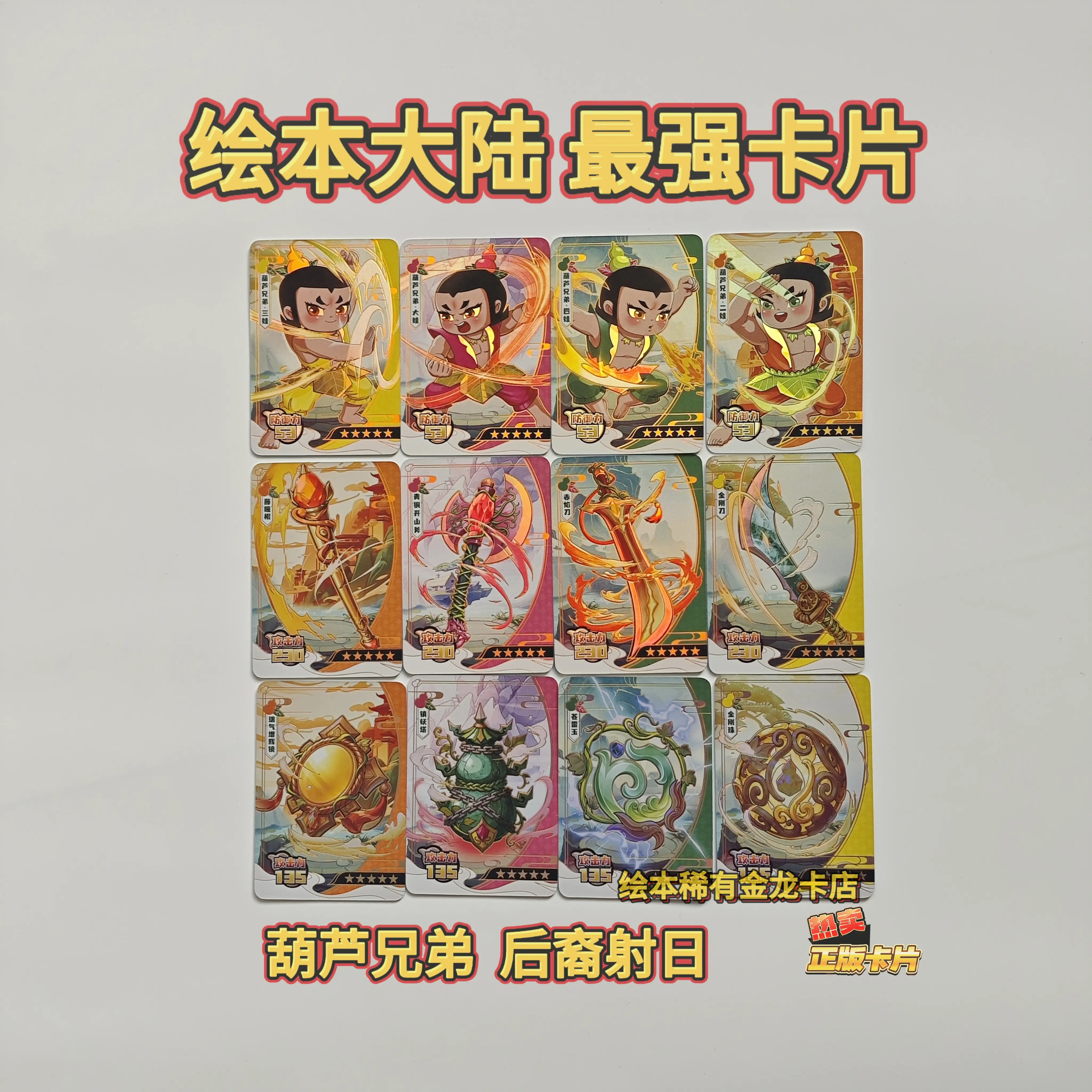 绘本大陆五星卡 联动弹5 奶龙 葫芦娃 后羿伏羲玄帝 稀有隐藏正版-淘宝网