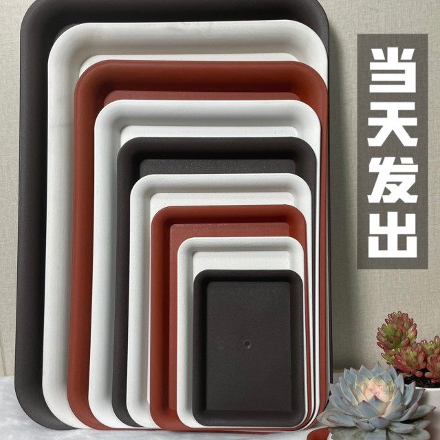 Frosted resin thickened plastic rectangular flower pot tray pot tray water tray base flower tray deepening balcony