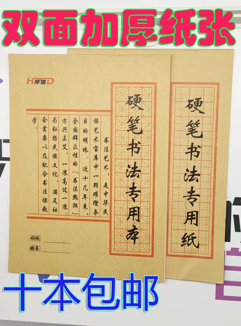 田字格成人练字本小学生米格练习本初中生牛皮硬笔