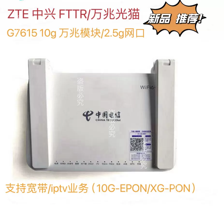 中兴ZXHN G7615 v1版10G XGPON电信版万兆主光猫FTTR带2.5G光口-Taobao