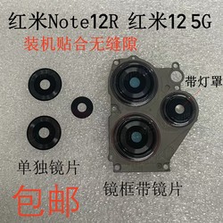 Redmi Note12R Redmi 12 frame glass lens