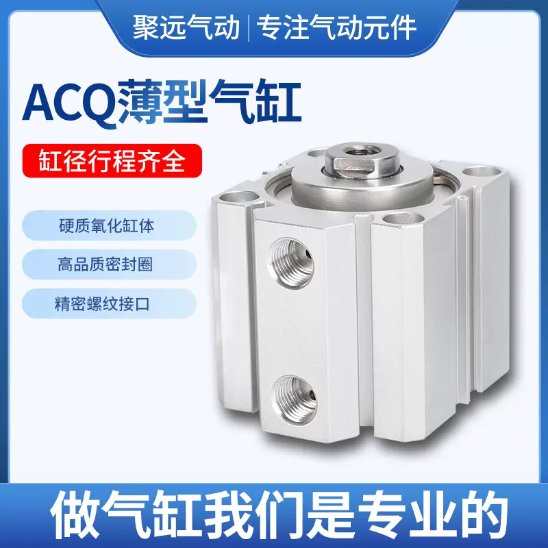 薄型气缸ACQ40X10X20X30X35X40X50X55X60X70X80X90X100带磁外牙-Taobao 