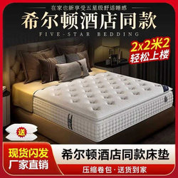 Hilton Five-Star Hotel Latex Mattress Simmons Independent Spring Coconut Palm Roll-Packed Home Bedroom Thickened Soft Cushion