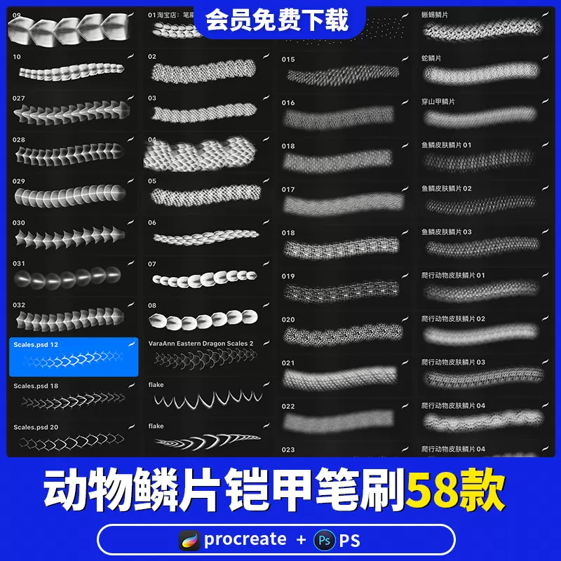 Procreate筆刷龍鱗片鱗甲ps皮毛蛇皮鱗動物皮膚鎧甲肌理