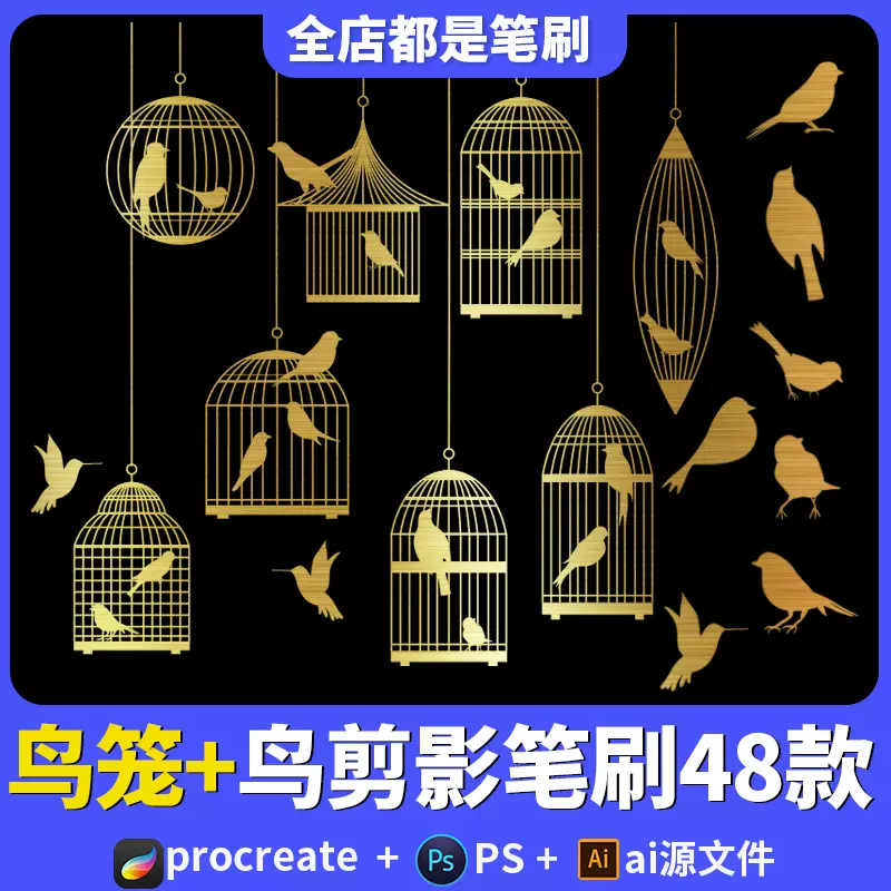 Procreate筆刷鳥籠小鳥剪影中國風掛件古風ps畫筆ipad繪畫素材