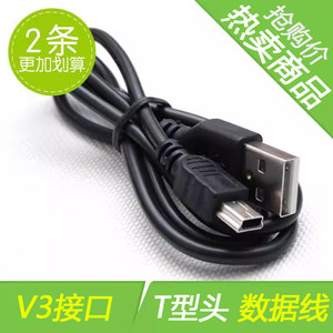 
mp3 charging cable mp4 navigation t-type v3 old wide socket charger Bluetooth audio radio data cable