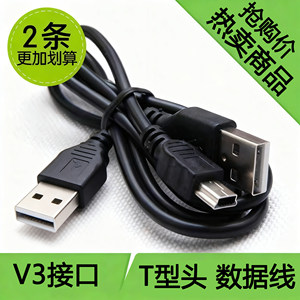 
mp3 charging cable mp4 navigation t-type v3 old wide socket charger Bluetooth audio radio data cable