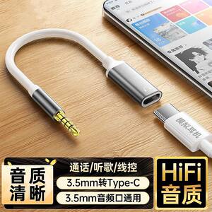 Suitable for Type C headset to 3.5mm rotor vivo mobile phone OPPO converter TPYEC mother TPC flat head transfer 3.5 public plug round hole computer notebook tablet audio cable universal
