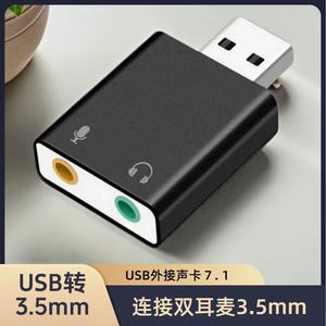 
Computer headphone converter two-in-one notebook host external sound card USB adapter dual 3.5mm hole one point