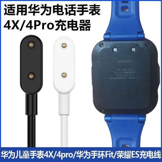
Applicable to Huawei Children's Watch 4pro Charger ASN-AL10 Magnetic Charging Cable 4X Fast Charging Cable NIKAL0O
