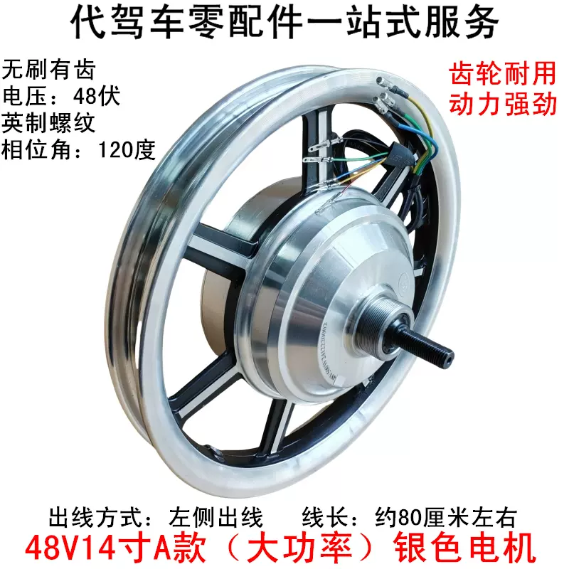 代驾车大功率电机折叠车14寸高速电机锂电车48v齿轮电机爬坡王