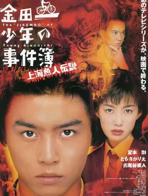 粤语日剧 金田一少年事件簿上海人魚傳說殺人事件 单碟dvd Taobao