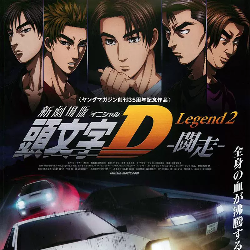 粵語動畫 頭文字d 新劇場版2 鬥走 粵語高清帶
