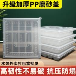 Disposable Dumpling Packaging Box, Thickened with Lid, Suitable for Frozen Raw Dumplings, Takeaway Packaging Box, Microwaveable and Refrigerated, Wholesale