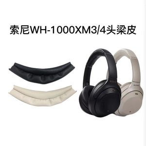
Suitable for sony WH-1000XM3 1000xm4 headphone head beam protective cover 1000xm2 cross beam leather sleeve