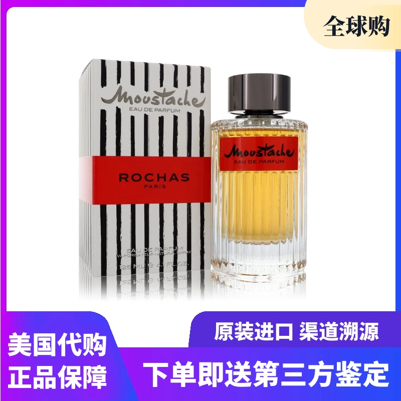 美国进口Rochas罗莎Moustache Eau de 胡须淡香精男士香水正品-Taobao