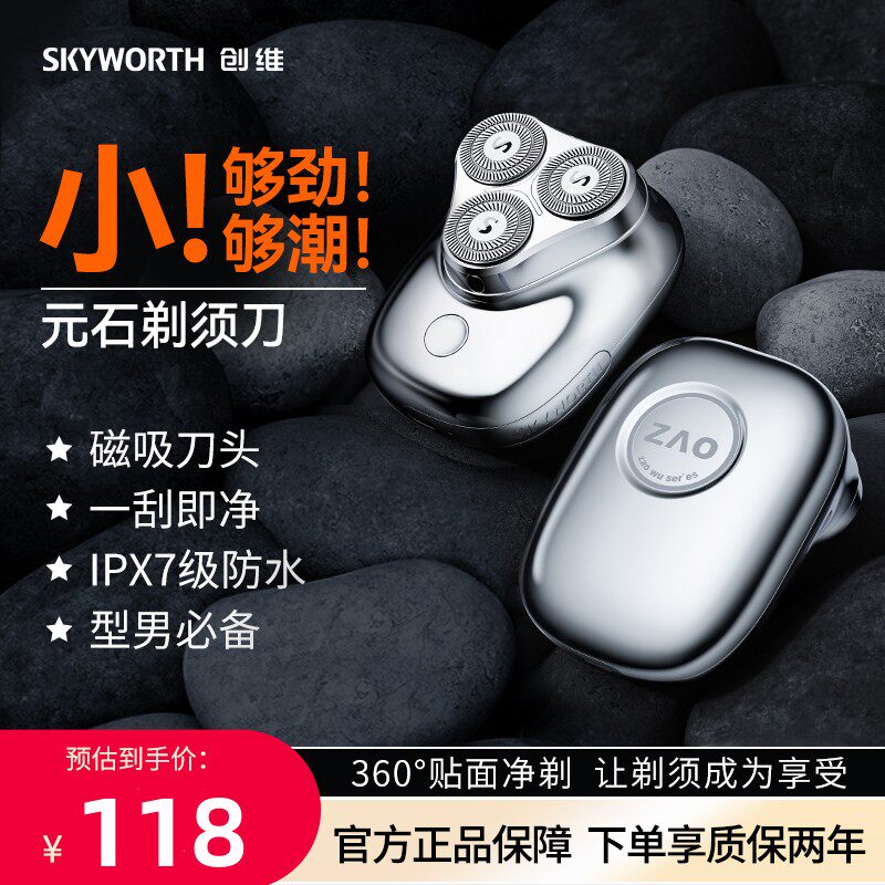 2023 차세대 SKYWORTH 오리지널 스톤 미니 3 헤드 면도기 남성용 3 헤드 오리지널 스톤 미니 전기 면도기-