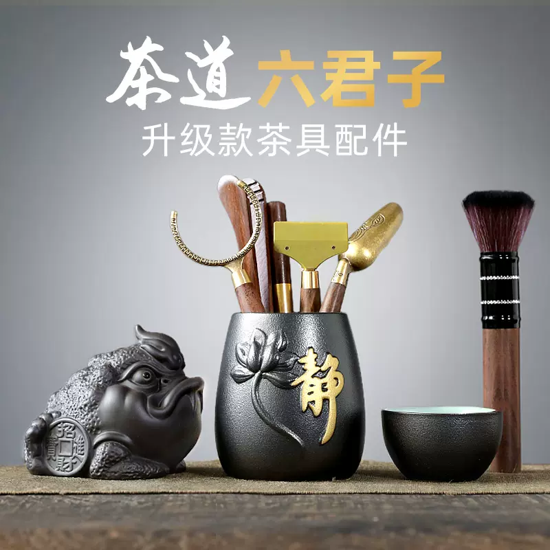 茶道六君子套装茶具配件茶杯喝茶夹子茶刷茶盘茶台泡