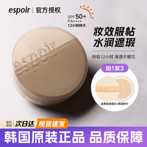 ESPOIR's new product Beglow beige water gloss skin cushion, natural moisturizing luster, delicate bare color limited edition set