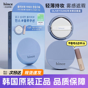 
Korean hince blue air cushion powder air cushion 15 23 matte oil control liquid foundation concealer long-lasting Park Sung Hoon same style