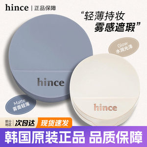 
South Korea's new Hince air cushion summer limited water gloss lip glaze mirror eye shadow palette concealer natural brightening