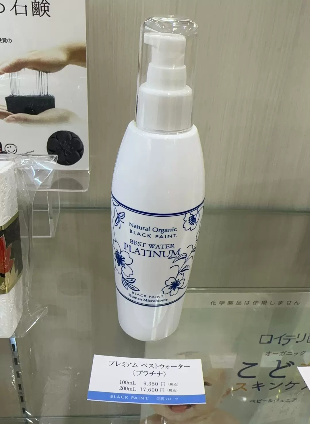 ブラックペイント プレミアム ベストウォーター プラチナ 200ml - 化粧