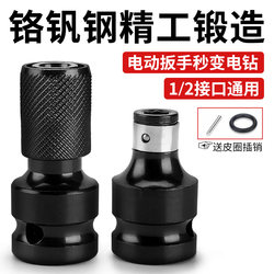 Electric Wrench Conversion Head, Socket to Bit Adapter, Multifunctional Universal Adapter, Telescopic Spring Sleeve, Electric Drill Chuck Accessories