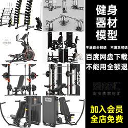 Fitness equipment 3D model strength fly training 3dmax clip sitting deltoid muscle butterfly machine chest deltoid muscle