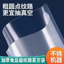 Mesh Texture Vacuum Preservation Bag, Food-Grade Household Sealing Plastic Bag, Vacuum Compression Packaging Self-Sealing Bag