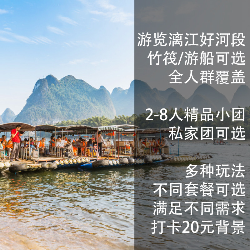桂林旅游阳朔漓江竹筏游船杨堤遇龙河银子岩相公山一日游纯玩小团