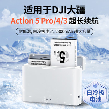 [Official recommendation] DJI 543 cold pole battery