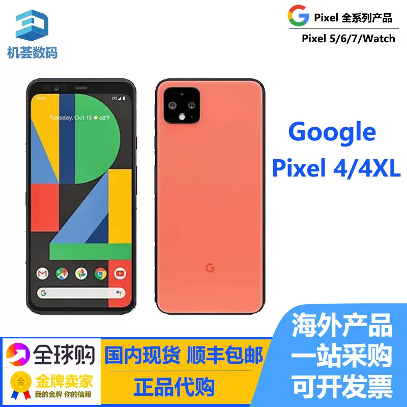 谷歌/Google Pixel 4 Pixel 4XL手机 Pixel 5 原生安卓 4G 现货-Taobao