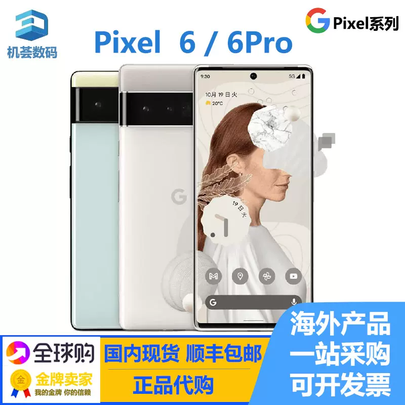 谷歌/Google Pixel 6/Pixel 6a代Pixel 6Pro 5G手机谷歌6代手机-Taobao