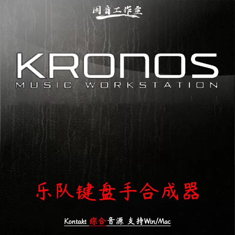 norCTrack Korg Kronos Kontakt音源+特典Win&Mac